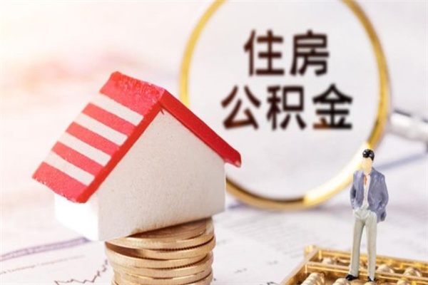 怒江欠了一身债能否提取公积金（欠债可以提取公积金吗）