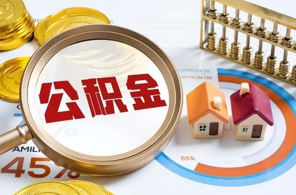 怒江住房公积金封存怎么回事（住房公积金封存状态是什么情况）